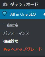 All in One SEO Packの機能管理