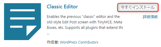 ワードプレスClassic Editor