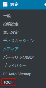 Table of Contents Plusの設定