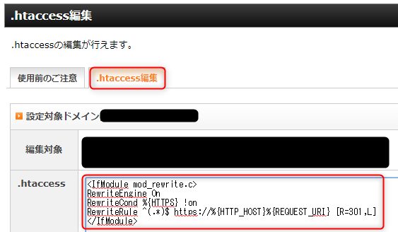 エックスサーバー.htaccess編集にコードを追加